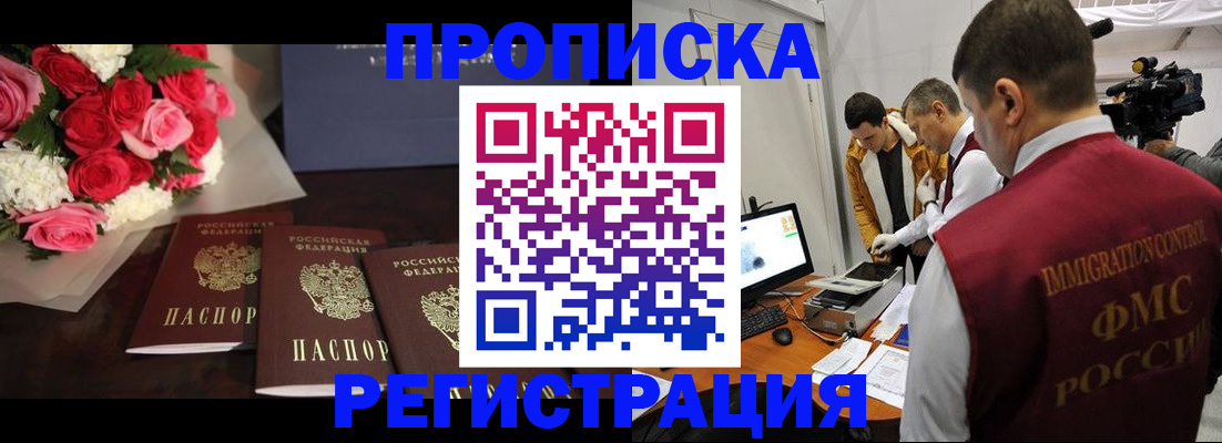 прописка в Оренбургской области