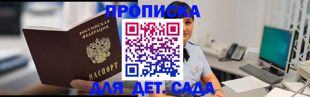 прописка гарантия в Оренбургской области
