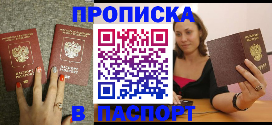 прописка паспорт в Оренбургской области