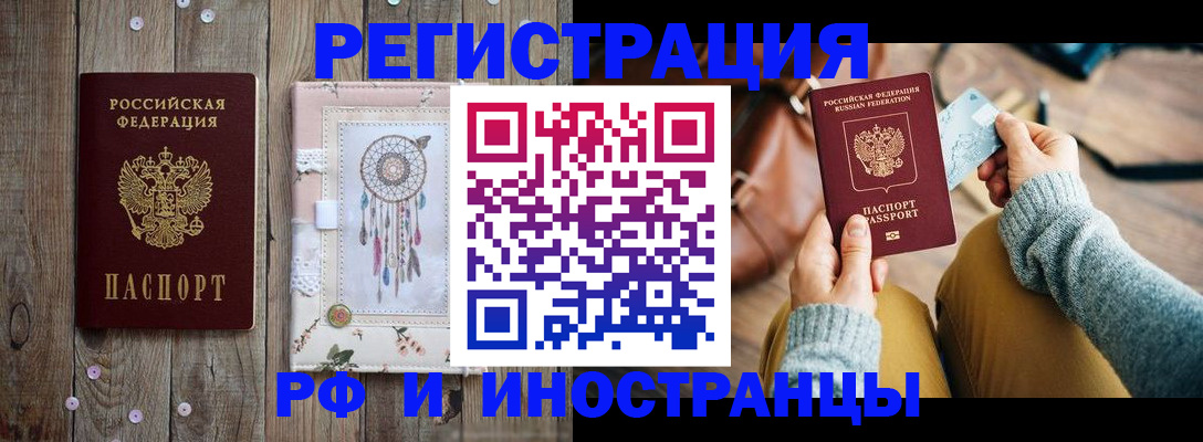 прописка ребенка в Оренбургской области