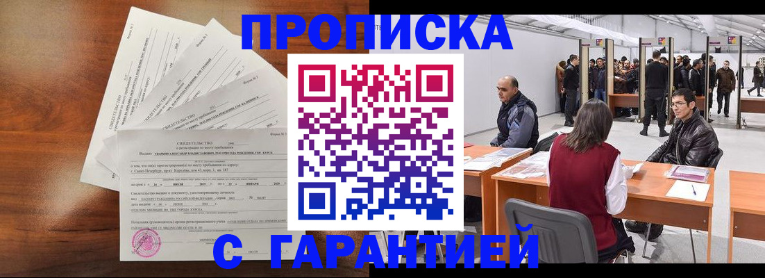 временная регистрация адрес в Оренбургской области